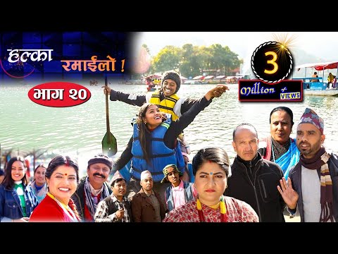 Halka Ramailo | Episode 20 | 19 January 2020 | Balchhi Dhrube, Raju Master | Nepali Comedy