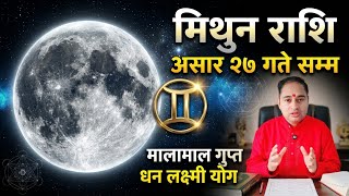मिथुन राशि असार 27 गते सम्म, साप्ताहिक राशिफल, Mithun Rashifal weekly horoscope, Saptahik Rashifal,