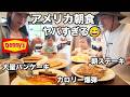 【とんでもない】ハワイ子連れでファミレス行ったらヤバすぎた...