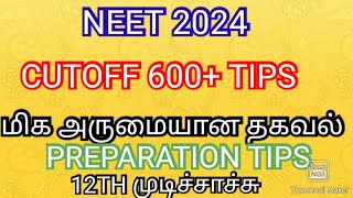 Neet 2024 Preparation Tips Cutoff Level Tis