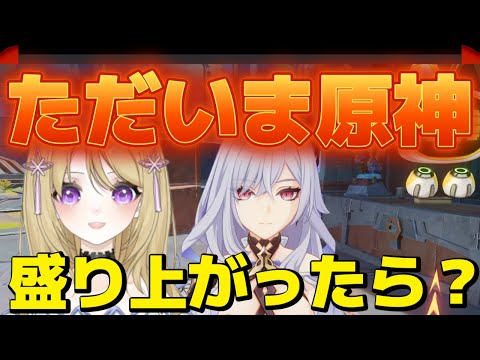 【原神】久々！螺旋やシアター、キャラはどうなってる？！