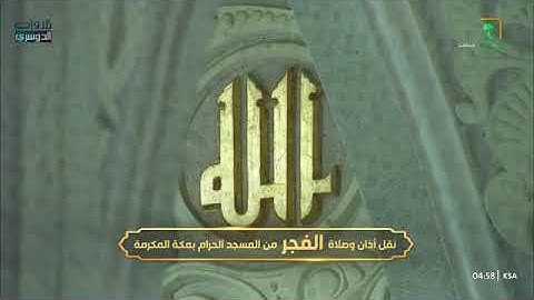بأدائه الآسر العذب يرتل أ.د. ⁧#ياسر_الدوسري⁩ خواتيم سورة الأنبياء 83-112 فجر الخميس 13 صفر 1447هـ