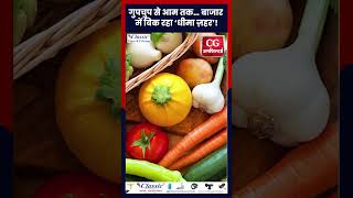 गुपचुप के पानी में Chemicals ? Raipur में बड़ा Food scam exposed