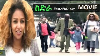 Eritrea Movie ስድራ Sidra ERi-TV (August 13, 2016) | Eritrea