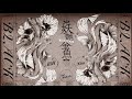 妖艶金魚 - BLACK remix feat.MuKuRo[Official Lyric Video]