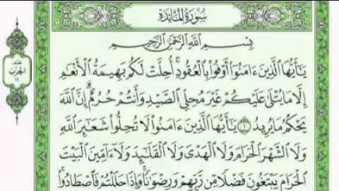 سورة المائده كامله مع القراءة بصوت رائع القارئه فارس عباد عالية الجوده