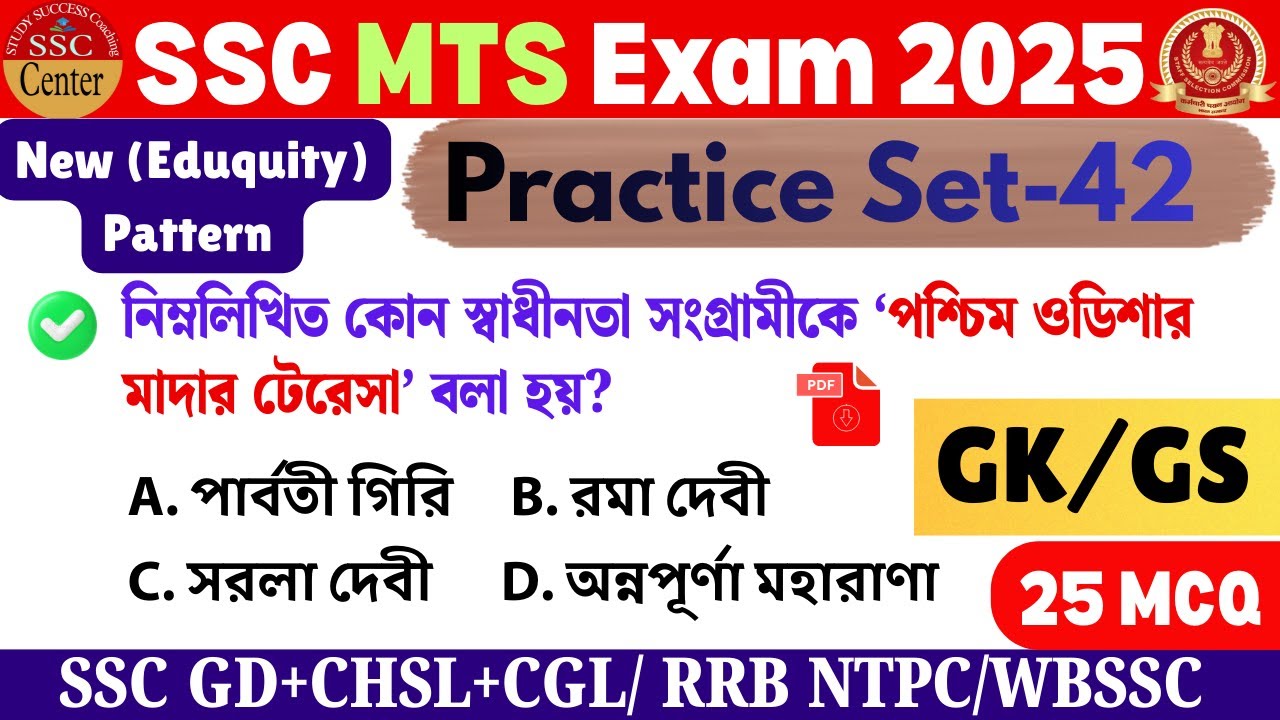 SSC MTS 2025 GK Practice Set- 42 / SSC MTS 2025 New Eduquity Pattern GK ...