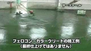 左官 土間コンクリート仕上げ新工法 Concrete Trowel Youtube