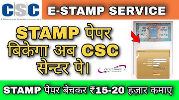 e stamp vendor kaise bane | csc e stamp registration|csc e stamp registration process|csc new update