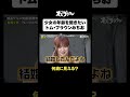 少女の年齢をどうしても聞きたいみちおwww#トムブラウン #オズワルド #オズブラウン #オズブラ