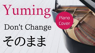 そのまま　荒井由実　ピアノカバー・楽譜   |   Don't Change   Yumi Arai   Piano cover & Sheet music