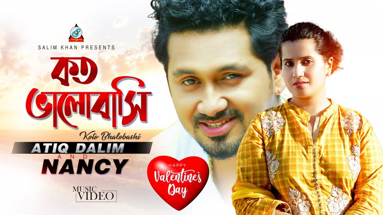 Koto Bhalobashi | Nancy | Atiq Dalim | কত ভালবাসি | Tulona & Neel | Music Video