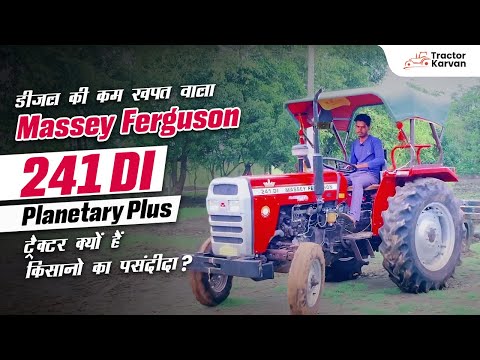 A farmers honest review of the Massey Ferguson 241 DI Planetary Plus tractor | Review | Tractorkarvan