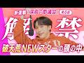 【𝚝𝚊𝚕𝚔💋】第0夜|NEWスター都の頭の中を完全解剖