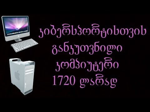 კომპიუტერი 1720 ლარად (ვირტუალური აწყობა #13)