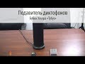 БУБЕН УЛЬТРА "ТУБУС" - Подавитель диктофонов: ВидеоОбзор