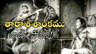 Taaraasasaakamu | Tarashasankamu | Vani Paavani | Vani Pavani | Sobhan Babu | Surya Rao Amjuri