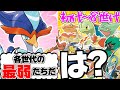 全世代のポケモン廃人に弱くて見放された御三家たち同士が対談したら【ポケモンSV】