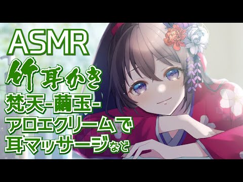 #241【ASMR/Binaural】耳かきや様々なASMR音などで癒しをお届けします/ EarCleaning and many kind of ASMR sounds【村瀬巴】