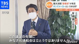 自民党最大派閥“安倍派”が発足、影響力さらに強まる？