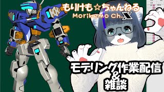 【Metasequoia】3Dモデル作成作業＆雑談配信 テムジン707編#13【けもLIVE#EX118】