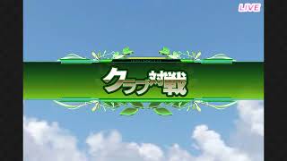 ダービーオーナーズクラブ　20181122 クラブ戦
