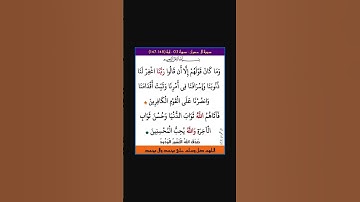 سورة ال عمران - سورة 03 - اية 148-147