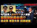 山景邨圍毆保安施襲者被控三宗罪 當我新義安流㗎 自稱陀地撻朵男落網