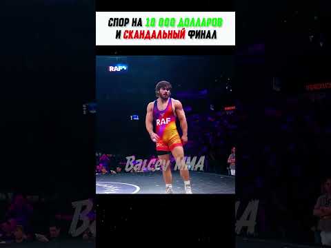 Борцовская схватка, которая закончилась кулаками! #shorts