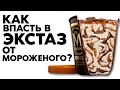 Все вкусы мороженого Магнат