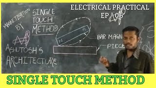 MAGNETISATION BY SINGLE TOUCH METHOD | Electrical Practical | Episode 06 Net Worth