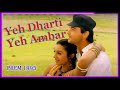 Ye Dharti Ye Ambar Jab Se | Prem 1995 | Nalin Dave, Alka Yagnik