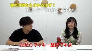 TVアニメ「真の仲間じゃないと勇者のパーティーを追い出されたので、辺境でスローライフすることにしました」 鈴木崚汰と高尾奏音がスローライフお絵かき対決に挑戦！その2