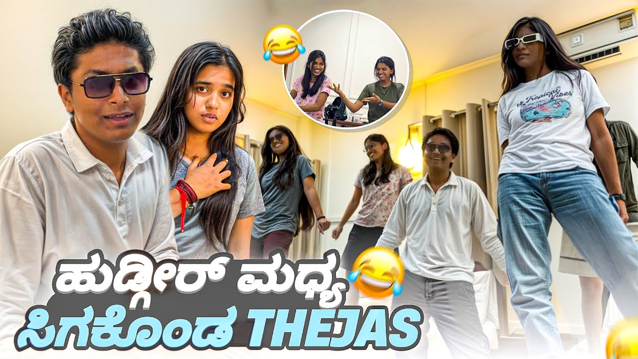 ಸಂಧ್ಯಾನ್ Birthday ಹೇಗ್ ಆಯ್ತು ಅಂದ್ರೆ😂@SandhyaVlogs2k3 @Thej_2k2 