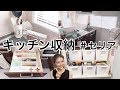 【キッチン収納】セリア100均の便利グッズで、キッチン収納!一人暮らしのシンク下、引き出し紹介。