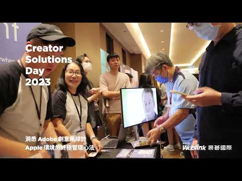 2023 CSD 回顧 — Adobe × Apple 創意管理心法