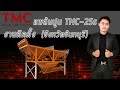 งานติดตั้ง plant concrete แพล้นปูน TMC 25s (จังหวัดจันทบุรี)