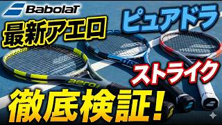 Tennis] A thorough comparison of 3 popular Babolat rackets! Find