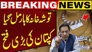 Good News For PTI  | Tosha Khana Neck less Found | Breaking News