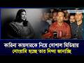 কারিনা কায়সারকে নিয়ে সোশাল মিডিয়ায় নোংরামি হচ্ছে: ছাত্রদল সভাপতি | Business Bangladesh