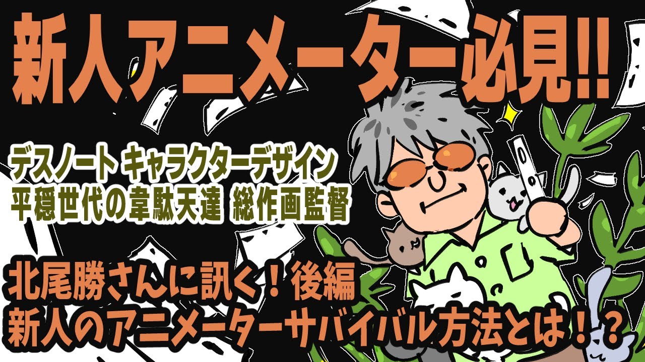 新人アニメーター必見 最速で上達する人の資質とは 後編 Anime Wacoca Japan People Life Style