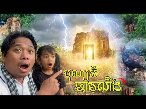ល្បីថាសុំអីបានណឹង ប្រាសាទក្អែកពង មានតែ១នៅខេត្តកំពង់ស្ពឺ