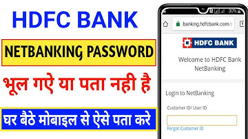 hdfc bank ka net banking ka password kaise pata kare!hdfc net banking ka password kaise change kare