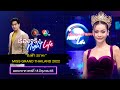 Live เรื่องจริง Night Life l “อิงฟ้า วราหะ” Miss Grand Thailand 2022