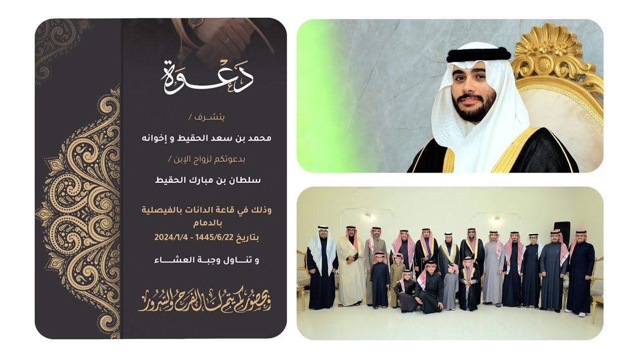 زواج سلطان بن مبارك الحقيط