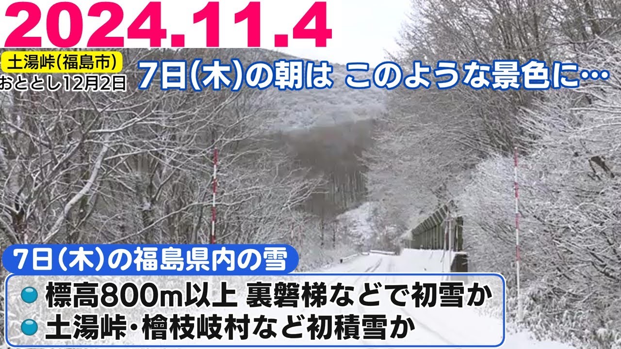 第2回タイヤ交換予報 7日（木）は雪のところも】福テレ空ネット（2024 