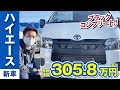 【6型ハイエース】ブラックコンプリートとは!? お仕事用でもカッコよくキマります!!