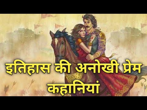 The most unique love stories in history The most unique love stories of history love stories in hindi