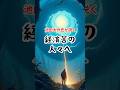 池田大作氏が説く、経済苦の人々へ #池田大作 #創価学会#宗教 #名言 #心の哲学 #日本