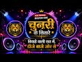 🐯 चुनरी के सितारे ✨ | बियाहे वाली रात में DJ बाजे जोर से 🔥 | New Trending Bhojpuri Song 2026